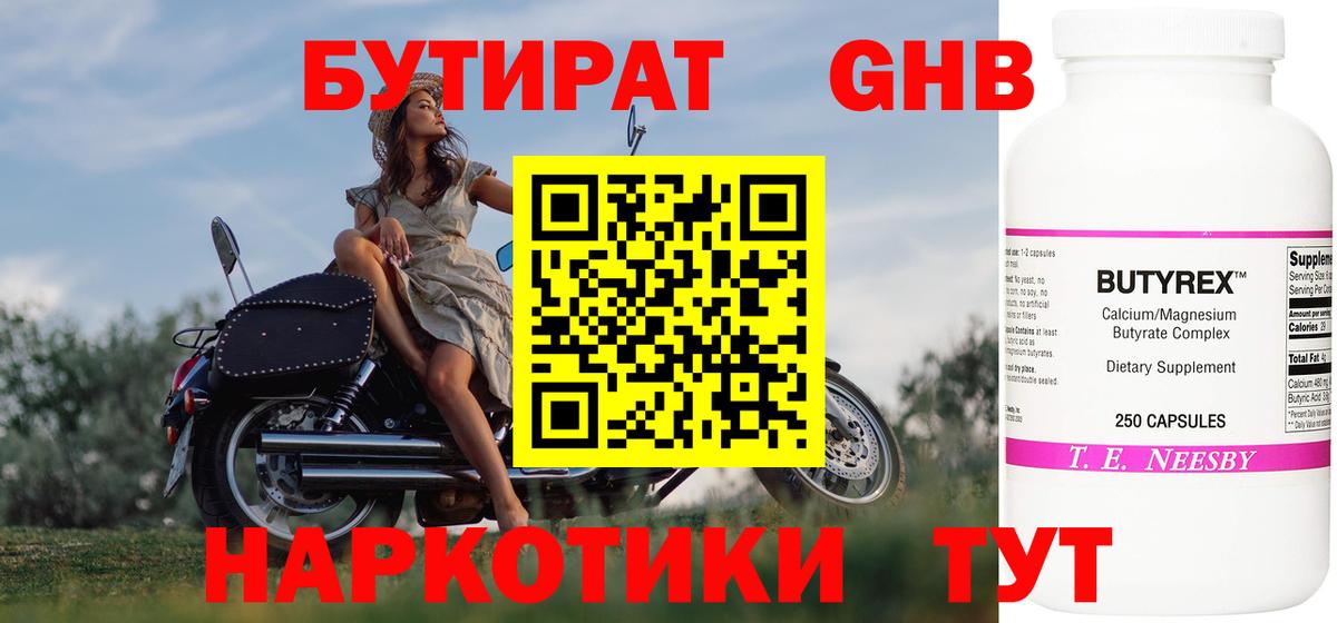 БУТИРАТ Butirat Арсеньев