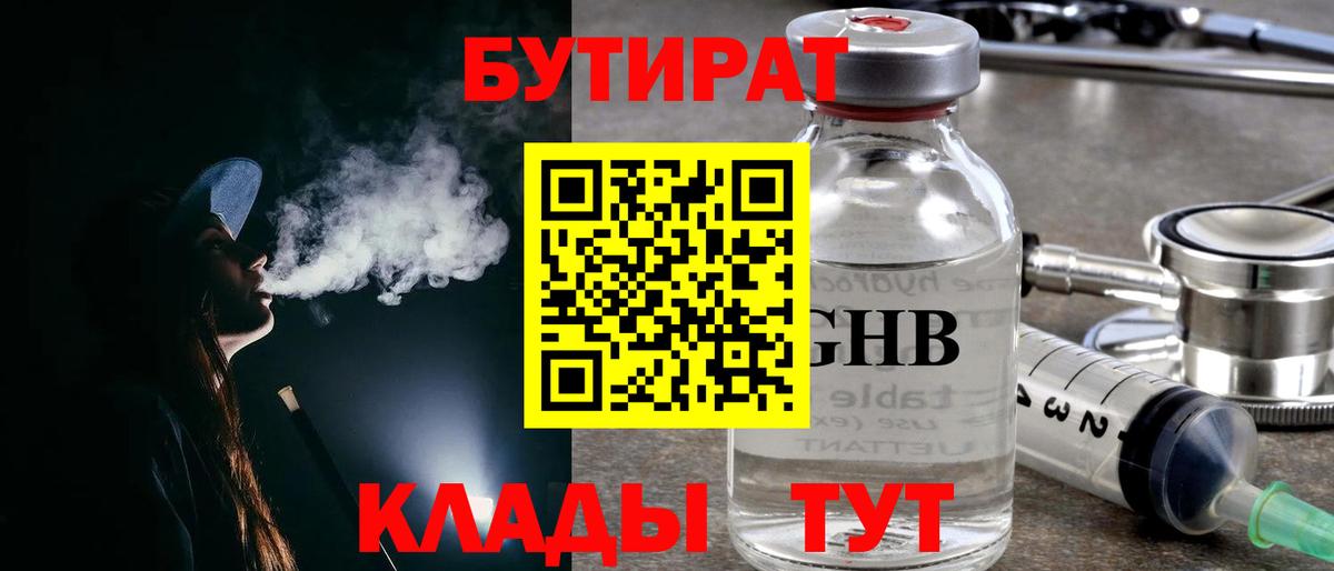 БУТИРАТ  Вход с VPN  Арсеньев  Бутират буратино 