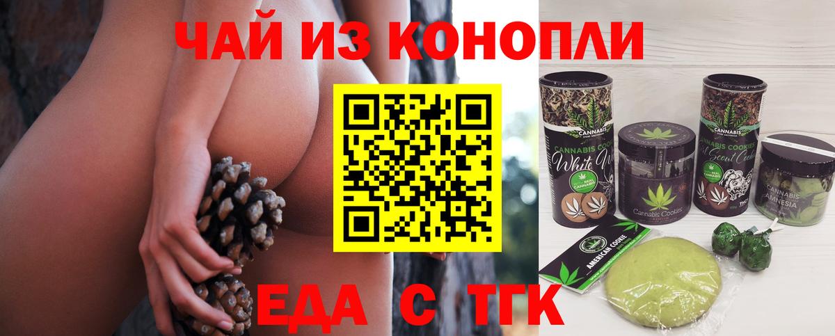 Еда ТГК конопля  Вход с VPN  Арсеньев 