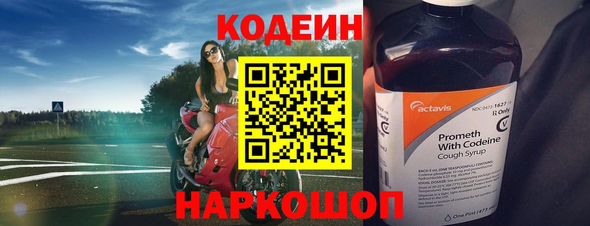 Арсеньев  Кодеин Purple Drank  Кодеин Purple Drank  Вход с VPN 
