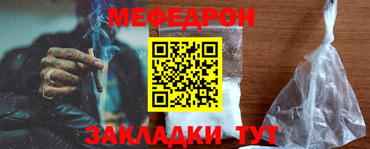 Меф мяу мяу мука Арсеньев