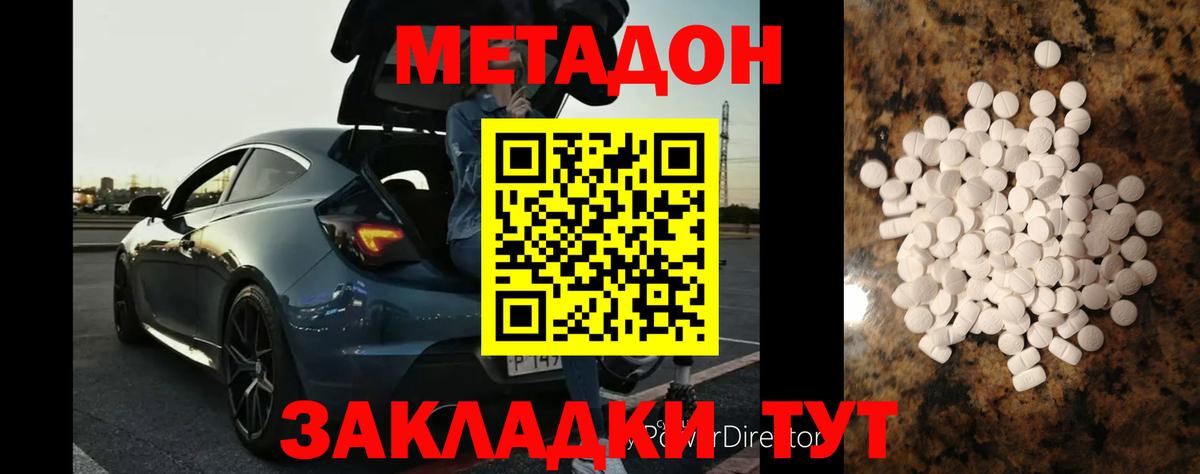 Метадон белоснежный  Метадон methadone  Арсеньев  Вход с VPN 