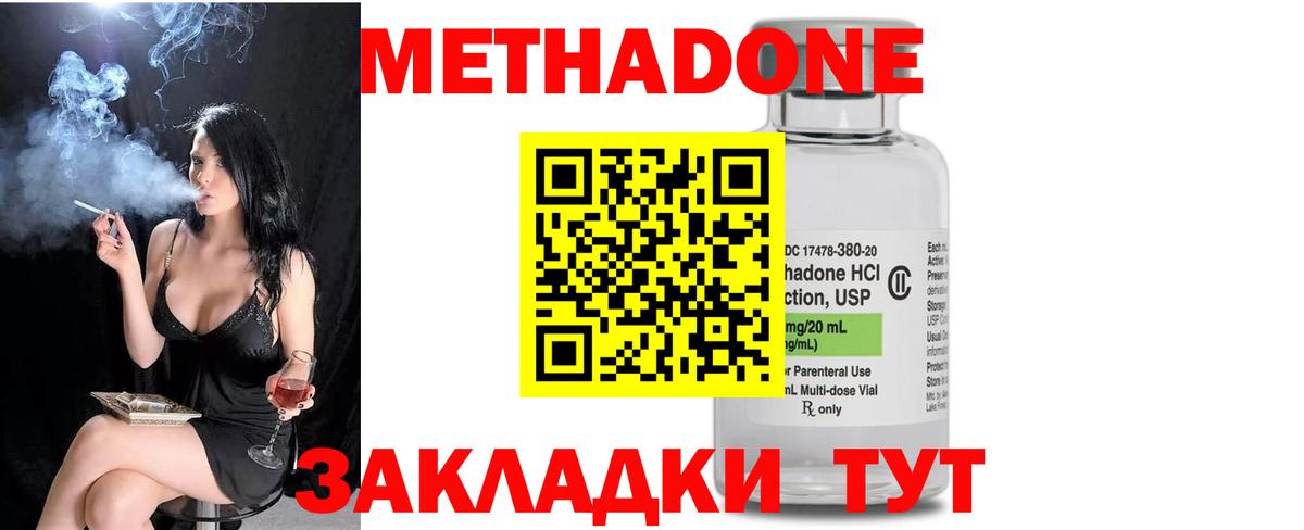 Метадон мёд Арсеньев