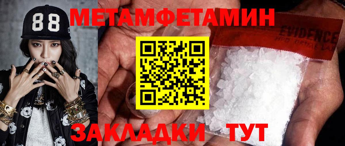 Первитин Methamphetamine Арсеньев