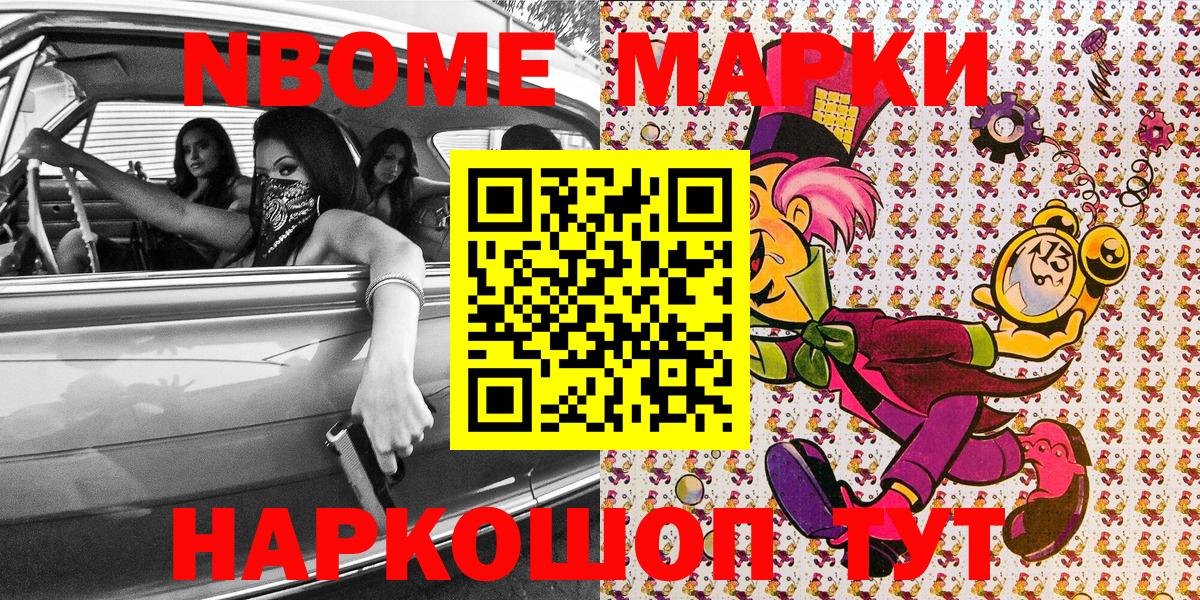 Арсеньев  Марки 25I-NBOMe 1,5мг  Вход с VPN 