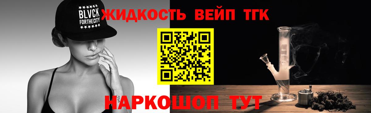ТГК вейп с тгк Арсеньев